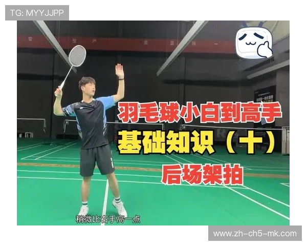 羽毛球后场平高球太狠？掌握诀窍打造致命杀招！